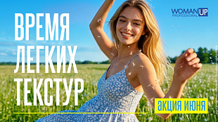 АКЦИЯ ИЮНЯ 2026